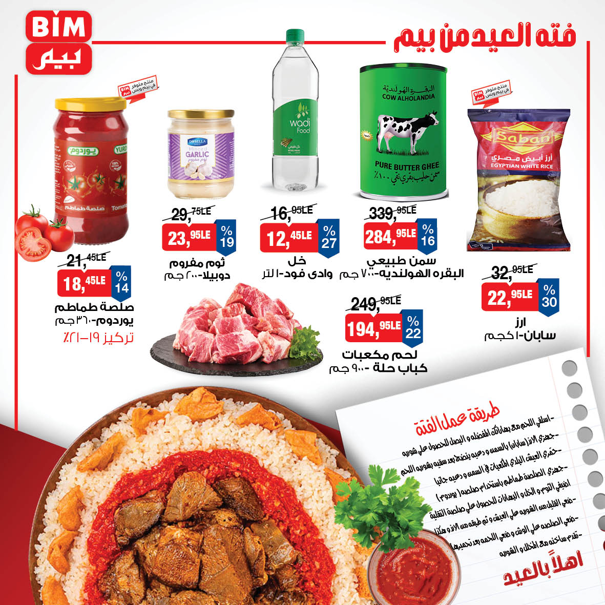 bim offers from 4jun to 8jun 2025 عروض بيم من 4 يونيو حتى 8 يونيو 2025 صفحة رقم 1